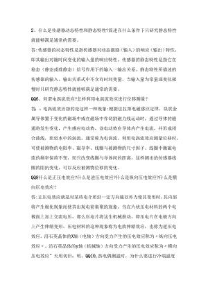 北方民族大学传感器期末简答题.docx