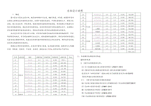 移民安置村基础设施提升工程(三标段)总体设计说明.docx