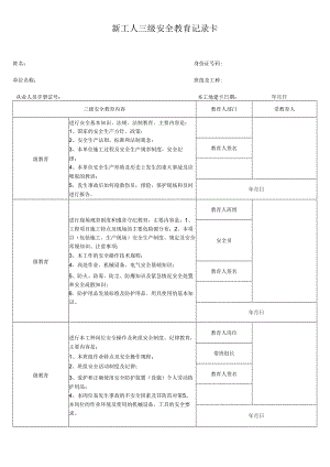 普工入场安全教育资料（整套）.docx
