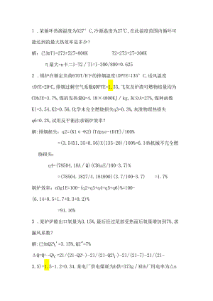 电厂锅炉运行工高级练习题：计算题.docx