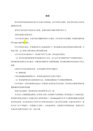 毕业设计（论文）-富康轿车液压助力转向系统设计.docx