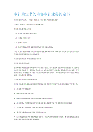 审计约定书的内容审计业务约定书.docx