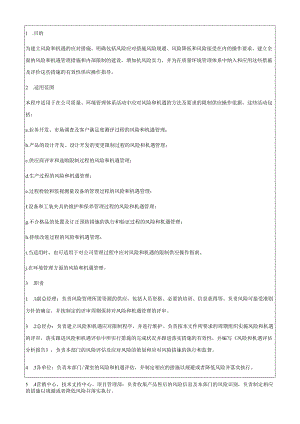 028风险和机遇应对控制程序1课案.docx