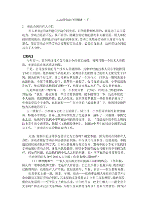 0201-新劳动合同.docx