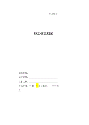电焊工入场安全教育资料（整套）.docx