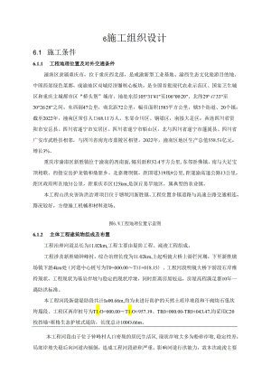 山洪沟治理工程-施工组织设计.docx