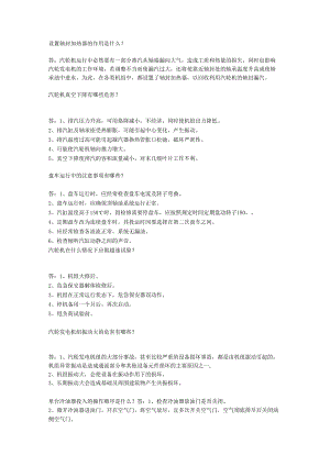 汽机专业知识问答.docx