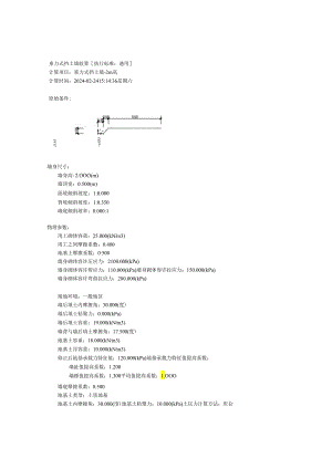 2m高重力式挡土墙验算.docx
