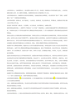 01848自考公务员制度复习资料.docx