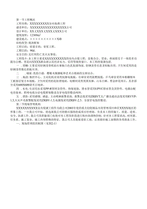 科技大厦室内装潢工程模板.docx