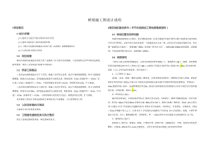 车行桥施工图设计说明.docx