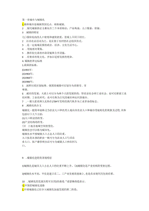 楚雄师范学院复习资料规划原理.docx