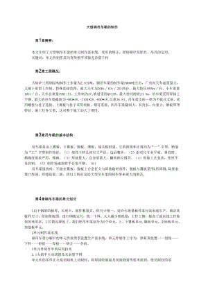 大型钢吊车梁的制作模板.docx