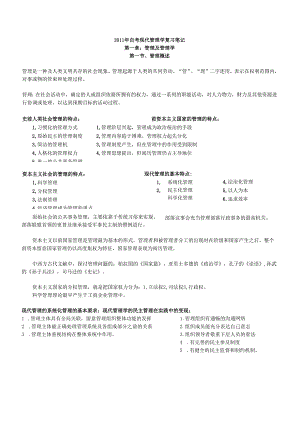 0107自考现代管理学-知识点汇总.docx