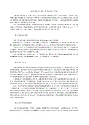 78m跨度预应力混凝土刚架结构设计与施工模板.docx