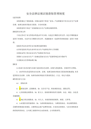 焦化厂安全管理制度汇编.docx
