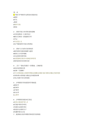 护理教育学选择题.docx