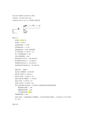 1.3m高重力式挡土墙验算.docx