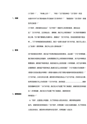 物业客服服务用语总结.docx