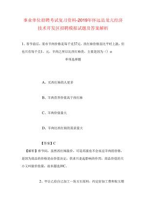 事业单位招聘考试复习资料-2019年怀远县龙亢经济技术开发区招聘模拟试题及答案解析.docx