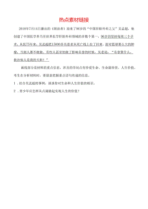 02课时二 热点素材链接.docx