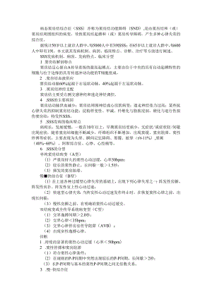 病态窦房结综合征诊断及治疗一览.docx