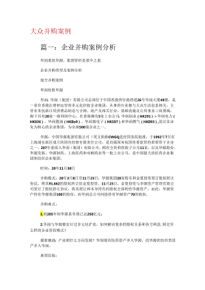 大众并购案例.docx