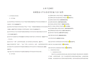 水库中型灌区续建配套与节水改造项目施工设计说明.docx