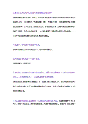 金属凝固的复习题含解析.docx