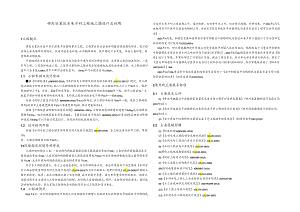 移民安置区水美乡村工程施工图设计总说明.docx