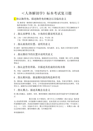 解剖实验.docx