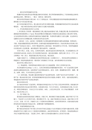 变频器在液压小冲床上的运用（应用案例）.docx