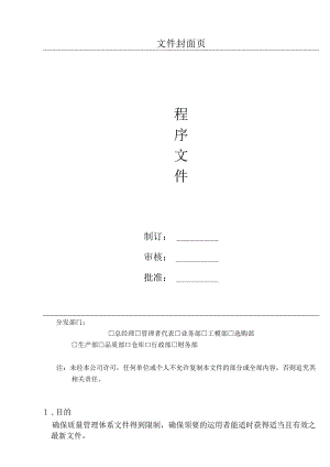 01文件控制程序OK.docx