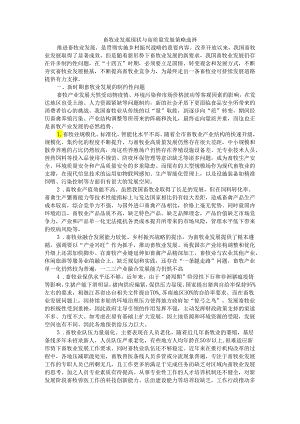 畜牧业发展现状与高质量发展策略选择.docx