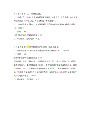 外科操作案例11.docx