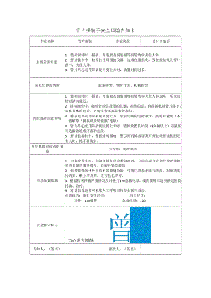 管片拼装手安全风险告知卡.docx