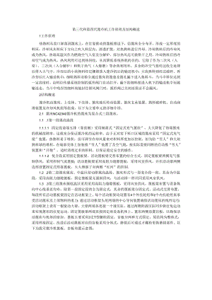 第三代和第四代篦冷机工作原理及结构概述.docx