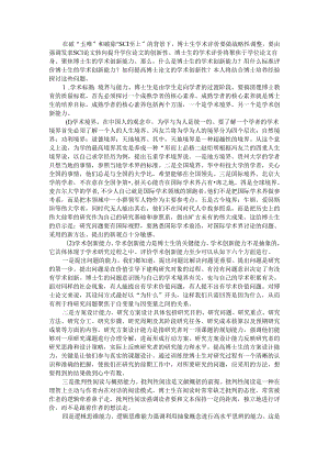 博士论文的创新标准及研究逻辑与基本要素探讨.docx
