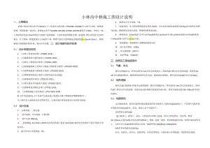 小林沟中桥 施工图设计说明.docx