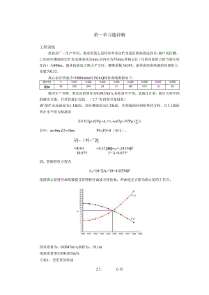 01第一章流体流动输送习题.docx