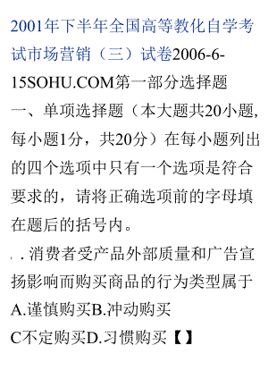02 0110营销三试卷38号字.docx