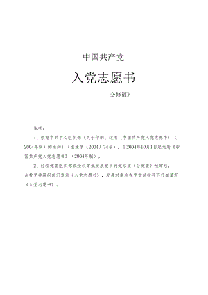 016(第64-75页)《入党志愿书》填写要求及范例.docx