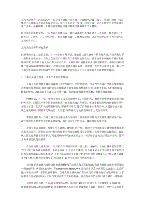 上汽大众介绍.docx