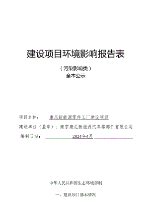 南京翔辉光电新材料有限公司光电薄膜器件生产项目环评表.docx