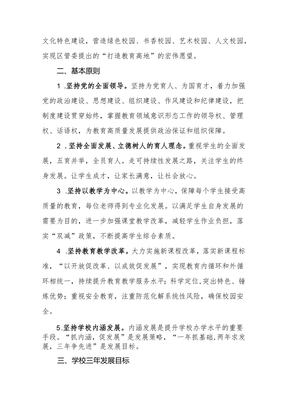 中学三年发展规划（2024年—2026年）.docx_第2页