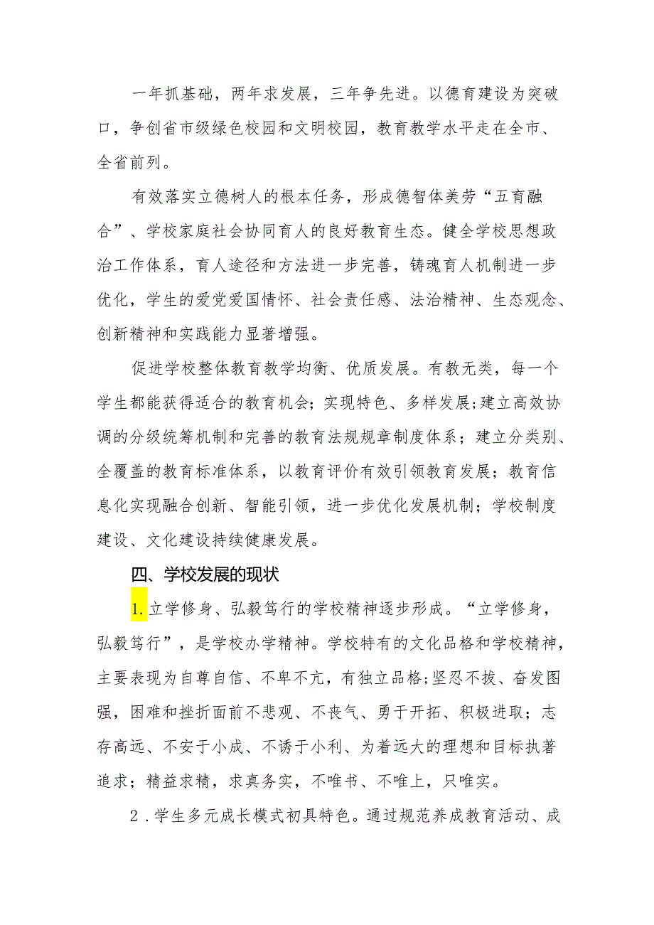 中学三年发展规划（2024年—2026年）.docx_第3页