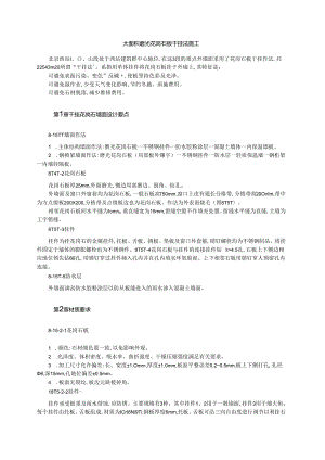 大面积磨光花岗石板干挂法施工模板.docx