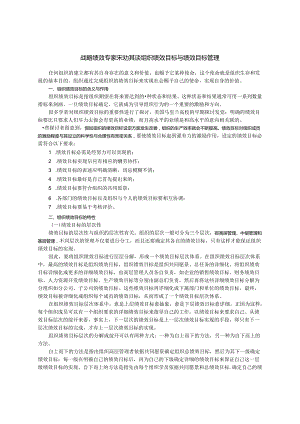 01-组织绩效目标与绩效目标管理.docx