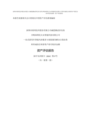 锐明技术：资产评估报告.docx