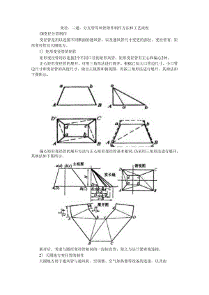 变径与三通和分支管等风管附件制作方法与工艺流程.docx
